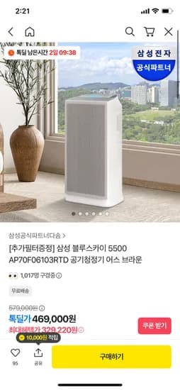 삼성 블루스카이 5500 공기청정기 어스 브라운