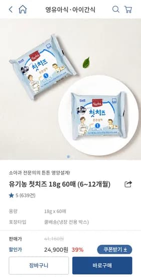 상하치즈 유기농 아기치즈 1~4단계 18g 60매