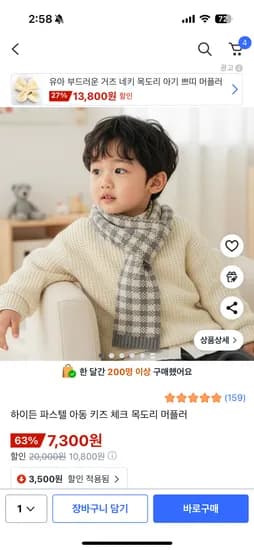 하이든 파스텔 아동 키즈 체크 목도리 머플러