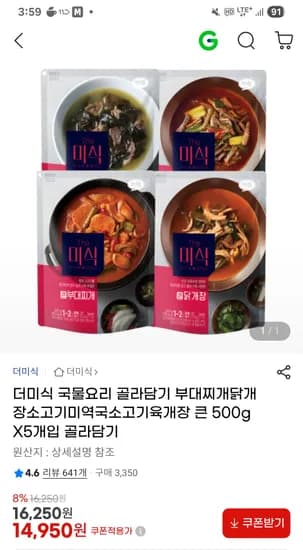 더미식 국물요리 부대찌개 닭개장 외 다양 500g 5개