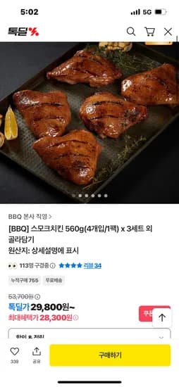BBQ 스모크치킨 4개입 560g X 3팩 총 12조각