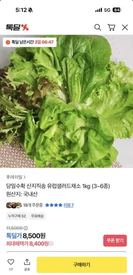 유럽샐러드채소 1kg 3~6종