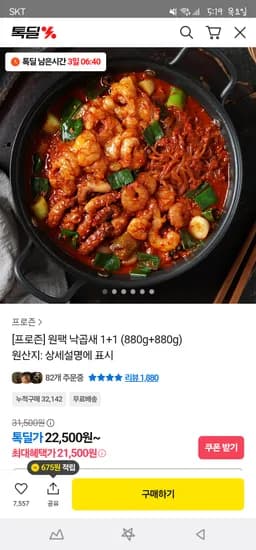 카카오 프로즌 원팩 낙곱새 880g+880g