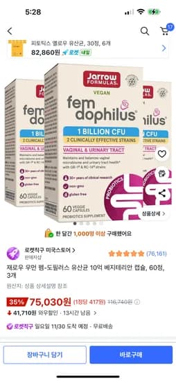 자로우 펨 도피러스 유산균 10억 60캡슐 3개 75,030원