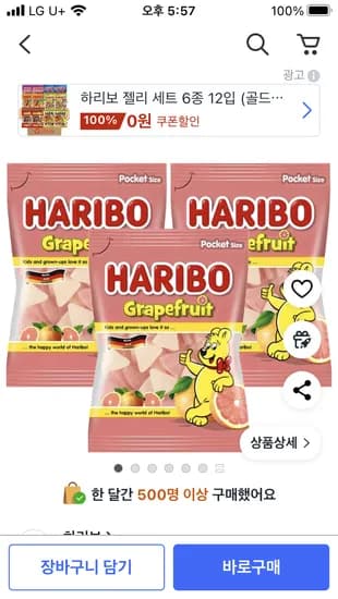 하리보 그레이프프루트 젤리 100g 3개
