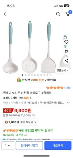매일쓰는 실리콘 조리도구 4종세트