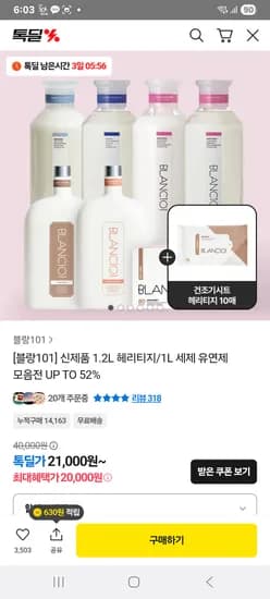 블랑101 유연제 1개
