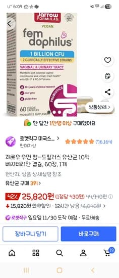 재로우 우먼 펨-도필러스 유산균 60정