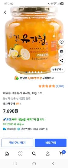 해맑음 겨울향기 유자청 유자차 7690원