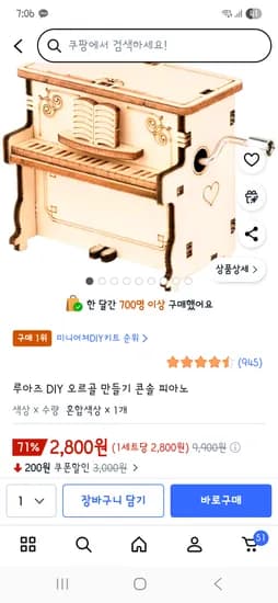 DIY 오르골 만들기