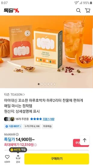 티즌 하루호박차 1박스 20L분량