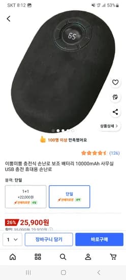 충전식 손난로 보조 배터리 10000mAh