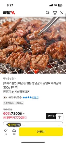 한돈 뼈없는 양념돼지갈비 1.2kg (300g x 4팩)