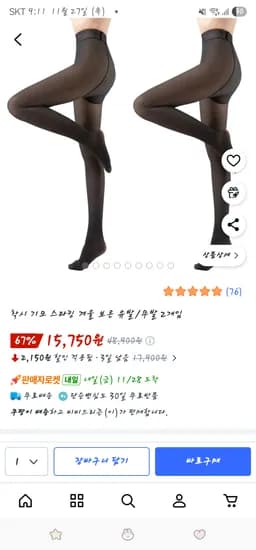 착시 기모 스타킹 겨울 보온 유발/무발 2개입