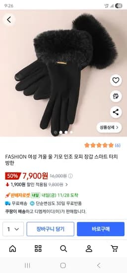 여성 울 기모 인조 모피 장갑 스마트터치