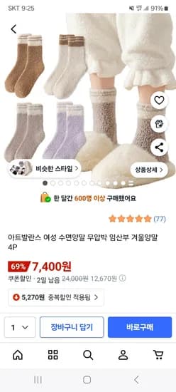 여성 무압박 수면양말 4켤레