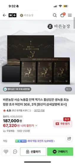바른농장 녹용즙 100포