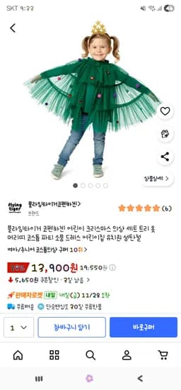 플라잉타이거 코펜하겐 크리스마스 어린이 코스튬