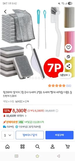 설거지 7종 세트 빨대 세척솔 다용도 솔 스펀지 스퀴지 8,390원
