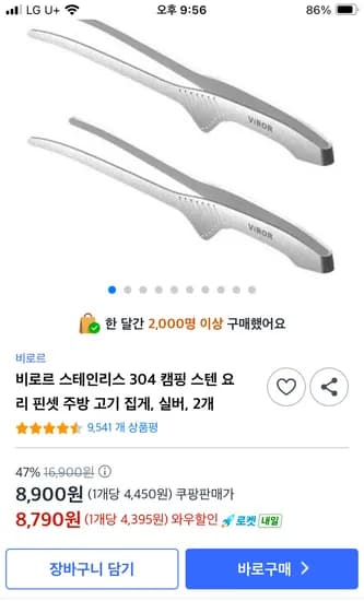 비로르 스테인리스 304 핀셋 집게 2개 세트