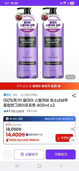 쿤달 올데이 스멜커버 청소년 샴푸 400ml 2개
