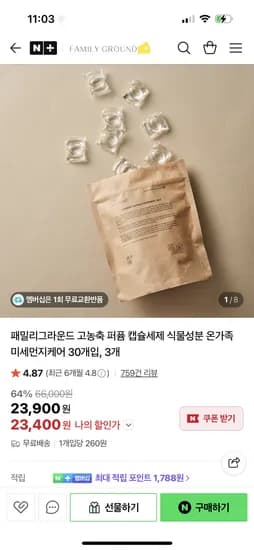 패밀리그라운드 퍼퓸 캡슐세제 30개입 3개