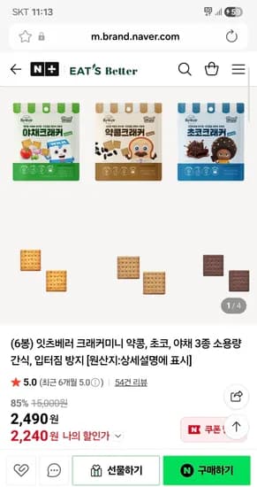 약콩 초코 야채 크래커 총 9개