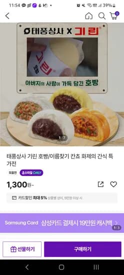 CJ] 태풍상사 기린 호빵 16개 12,700원 무배