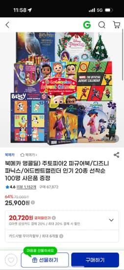 주토피아2 피규어북 어드벤트캘린더 20종