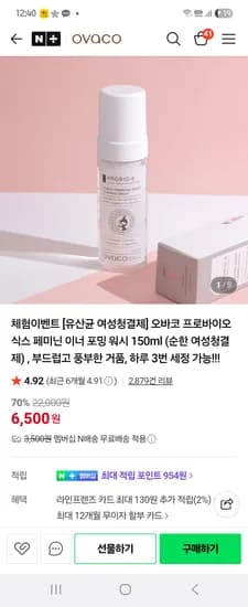 오바코 유산균 여성청결제 150ml