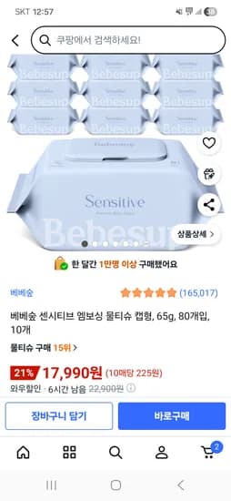 베베숲 센시티브 물티슈 캡형 65g 80매 10팩
