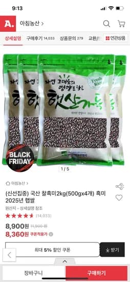 국산 찰흑미 500g 4개