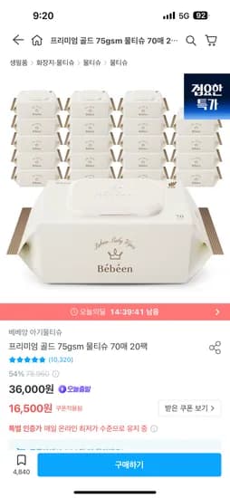 베베앙 프리미엄 골드 물티슈 70매 20팩