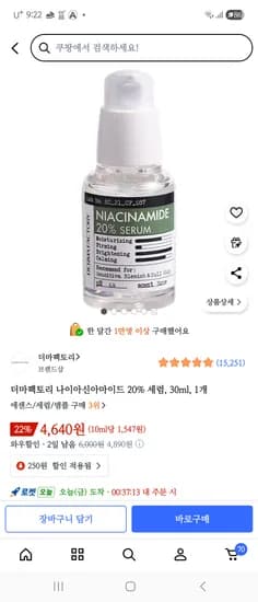 더마팩토리 나이아신아마이드 20% 세럼 30ml 1개