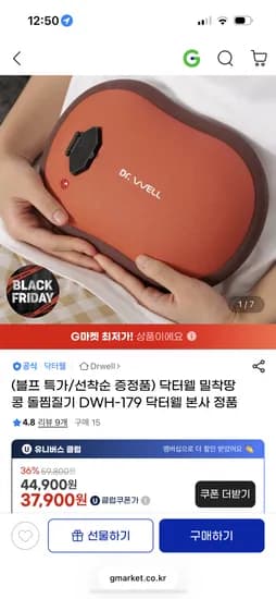 닥터웰 돌찜질기 DWH-179