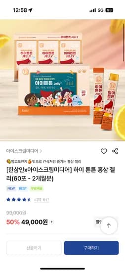 한삼인 하이 튼튼 홍삼젤리 60포