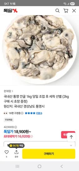 통영 깐생굴 1kg