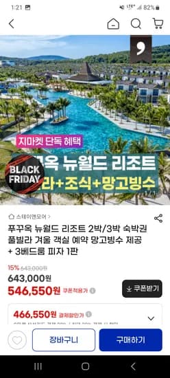 푸꾸옥 뉴월드 풀빌라 2박