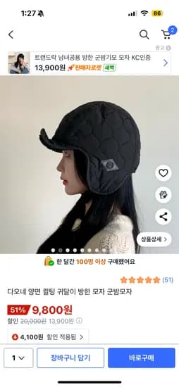 다오네 양면 퀼팅 귀달이 방한 모자 군밤모자