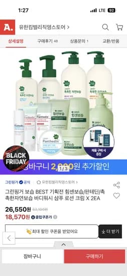 그린핑거 힘센보습 인텐시브 로션 280ml x 2개