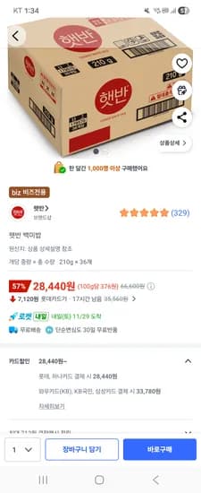 햇반 백미밥 210g 36개