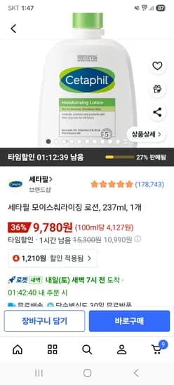 세타필 모이스춰라이징 로션 237ml