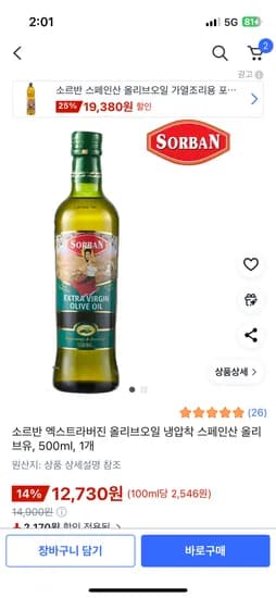 소르반 엑스트라버진 올리브유 500ml