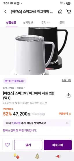 머그워머 스머그 v5