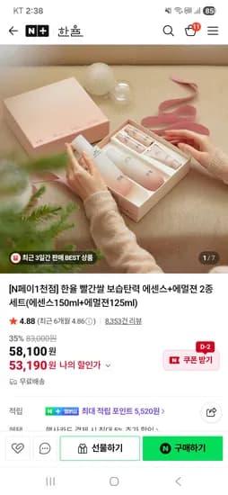 한율 빨간쌀 에센스 에멀젼 2종세트