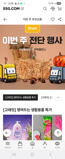 이마트 32주년 특가 식품 세제 생필품 외 다양