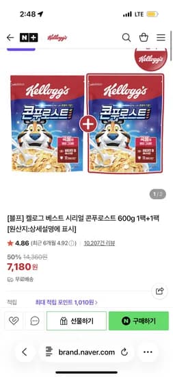 켈로그 콘푸로스트 600g 2개