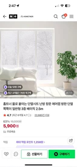 홈트너 창문 단열뽁뽁이 일반형 3중 베이직 2.5m