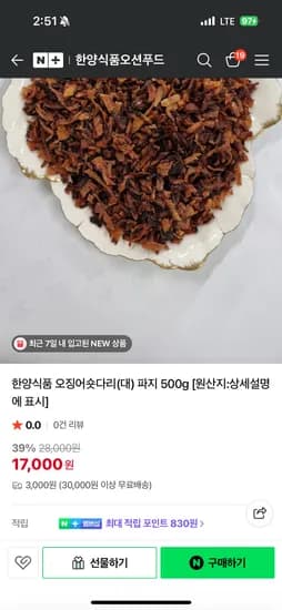 숏다리 파지 대 500g