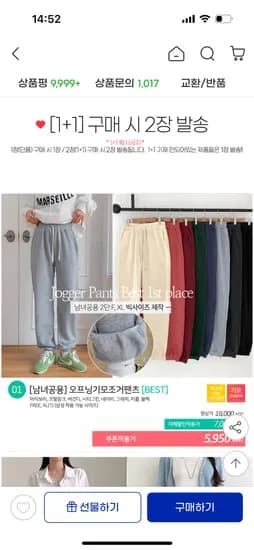 기모 조거바지 12개